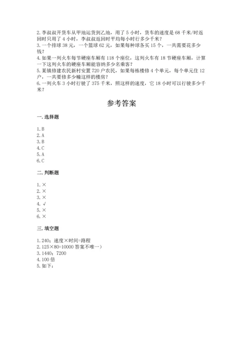 苏教版四年级下册数学第三单元 三位数乘两位数 测试卷附答案（预热题）.docx