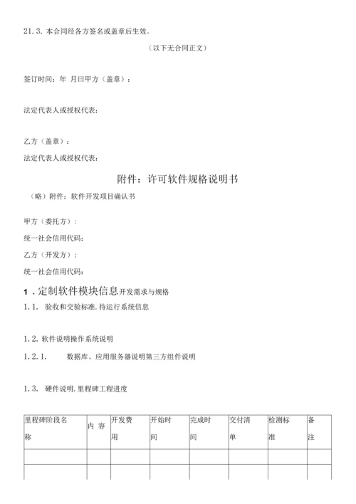 软件许可使用及定制开发合同.docx