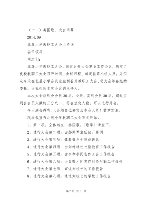 北展小学教职工大会工作日.docx