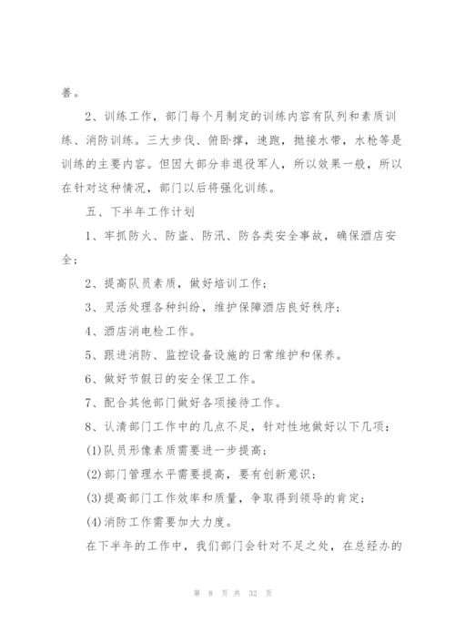 酒店下半年工作计划10篇.docx