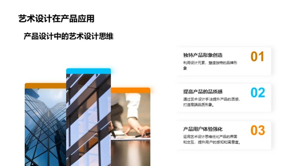 艺术驱动的营销策略