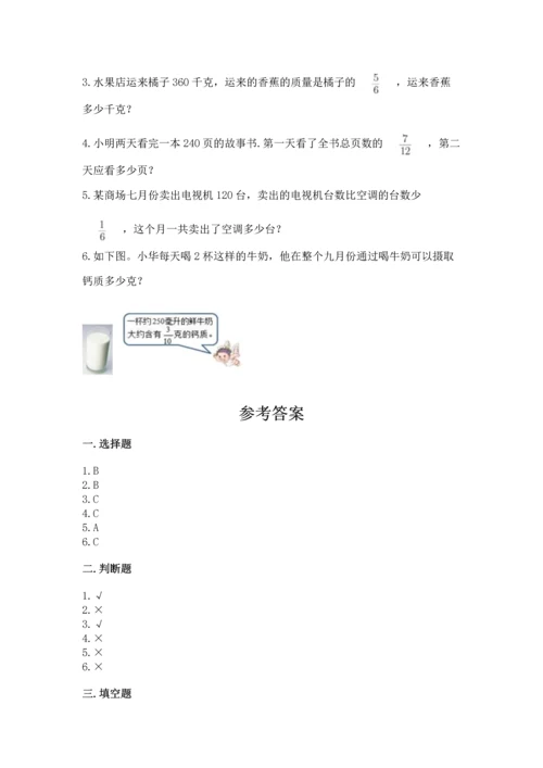 人教版六年级上册数学 期中测试卷精品【典优】.docx