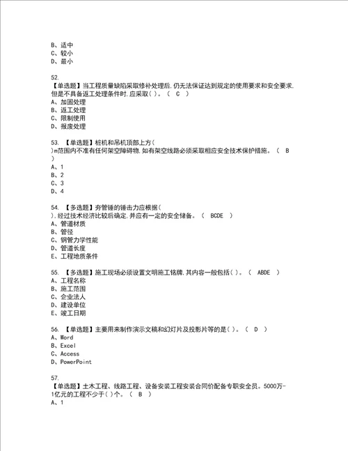 2022年施工员市政方向岗位技能施工员证书考试内容及考试题库含答案套卷56