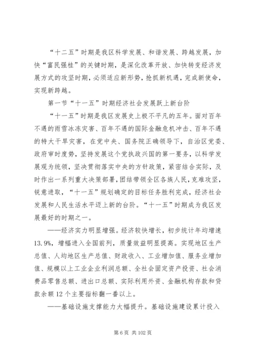 广西壮族自治区国民经济和社会发展第十二个五年规划纲要.docx