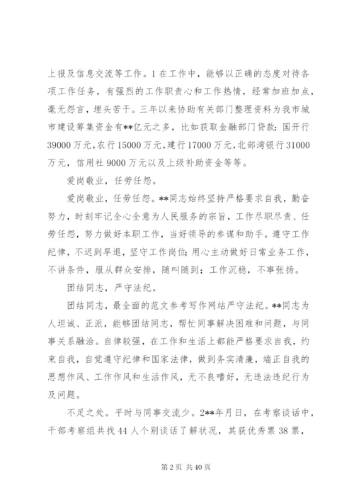 干部考察报告范文精选18篇 (2).docx