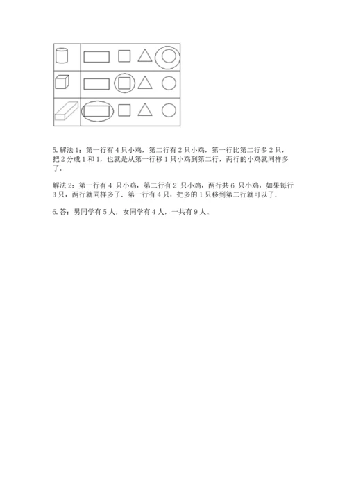 小学一年级上册数学期中测试卷（典优）.docx