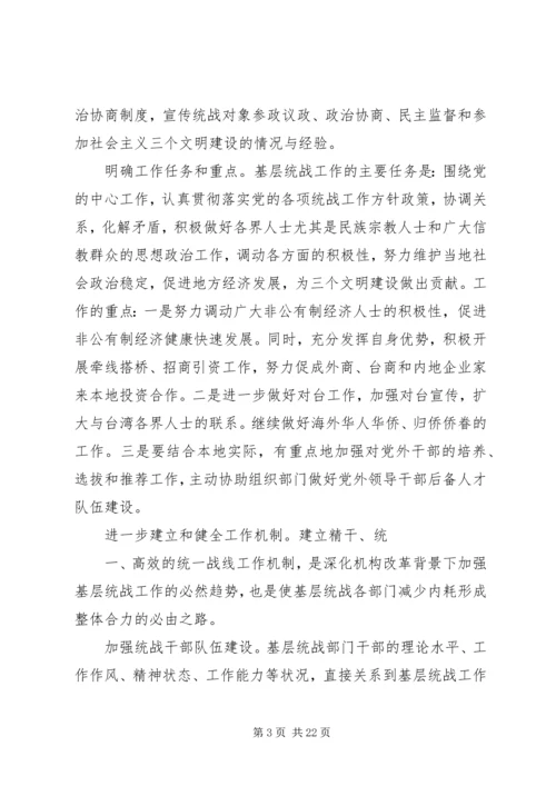 做好包括县级在内的基层统战工作.docx