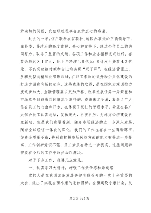 农信社经济发展部署讲话.docx