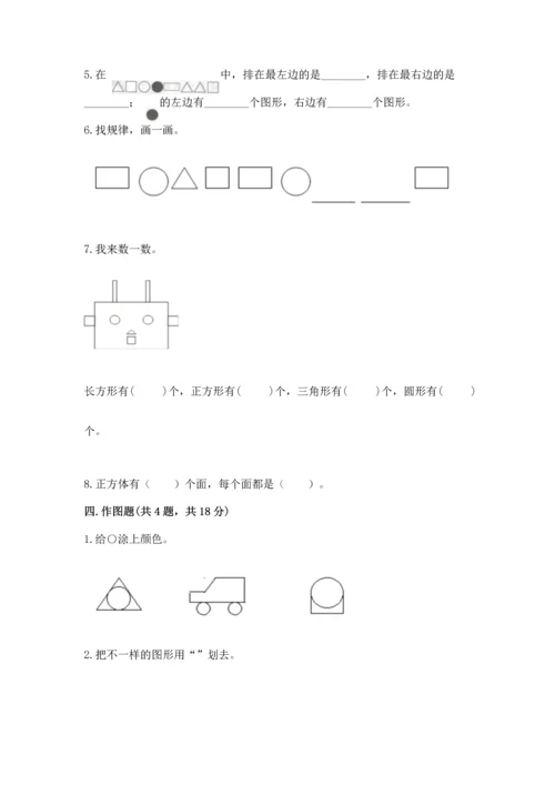 苏教版一年级下册数学第二单元 认识图形（二） 测试卷及答案【典优】.docx