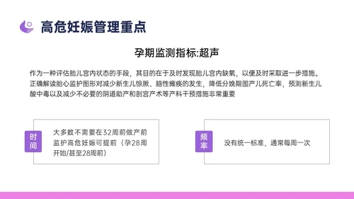 紫色简约卡通插画高危妊娠五色管理PPT课件