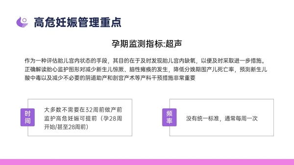紫色简约卡通插画高危妊娠五色管理PPT课件