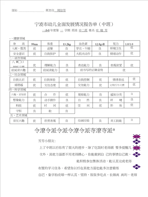 宁波市幼儿全面发展情况报告单中班