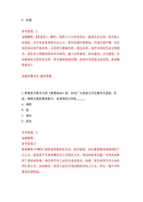 2021年12月广西来宾市忻城县安东乡人民政府公开招聘编外工作人员7人练习题及答案（第5版）