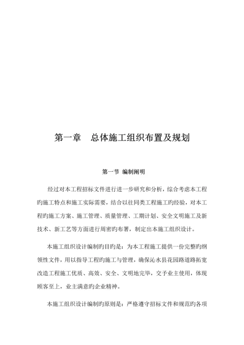 公路施工组织设计概述.docx