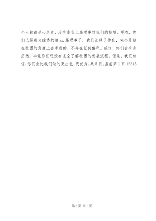 某大学绿色协会发展规划书.docx