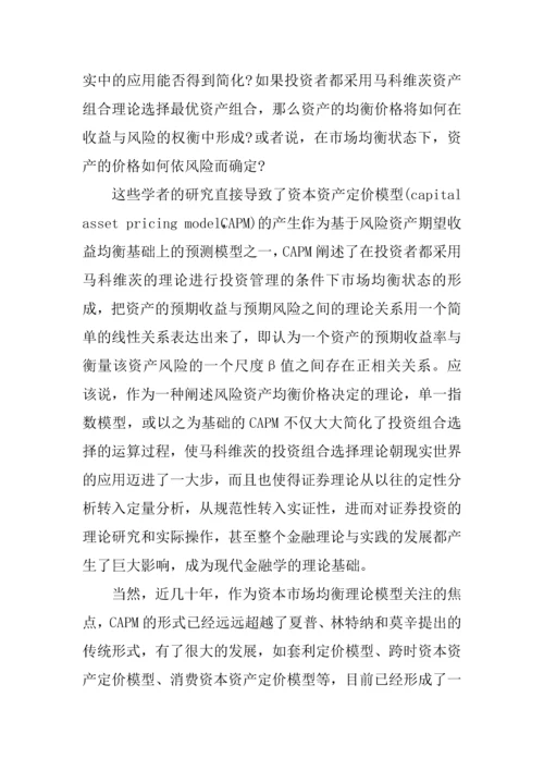 资本资产定价模型.docx