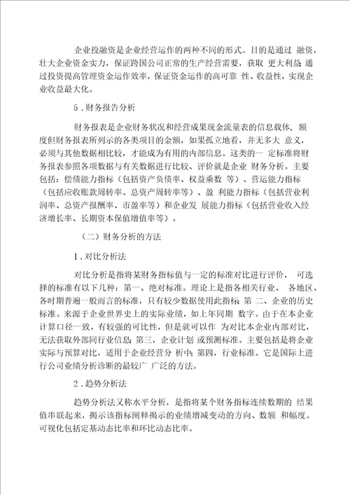 财务分析对企业经营决策的影响探究