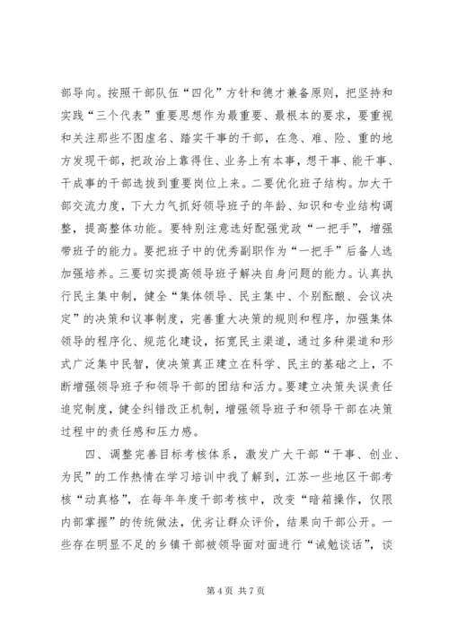 提高党执政能力切实加强领导班子和干部队伍建设.docx