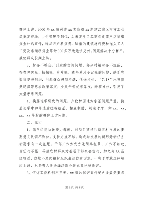 做好信访工作的思考.docx