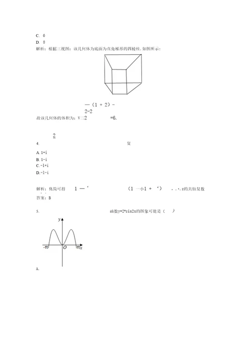 2020学年普通高等学校招生全国统一考试浙江卷数学及答案解析