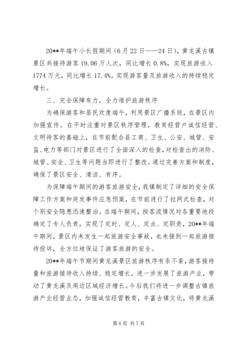 市规划局端午节活动总结_1.docx