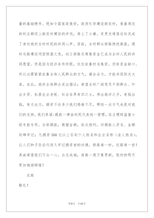 2022乡村集资修路倡议书.docx