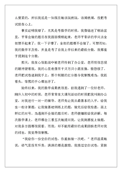 2022年实用的期中考试之后作文汇编10篇
