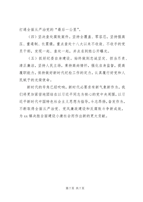 乡镇纪委某年上半年工作总结和下半年工作计划.docx