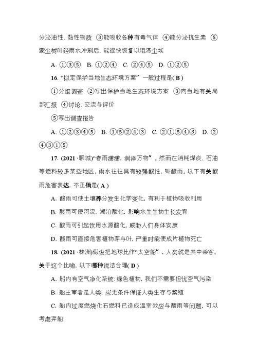 七年级生物下册第四单元第七章人类活动对生物圈的影响测试题（新版）