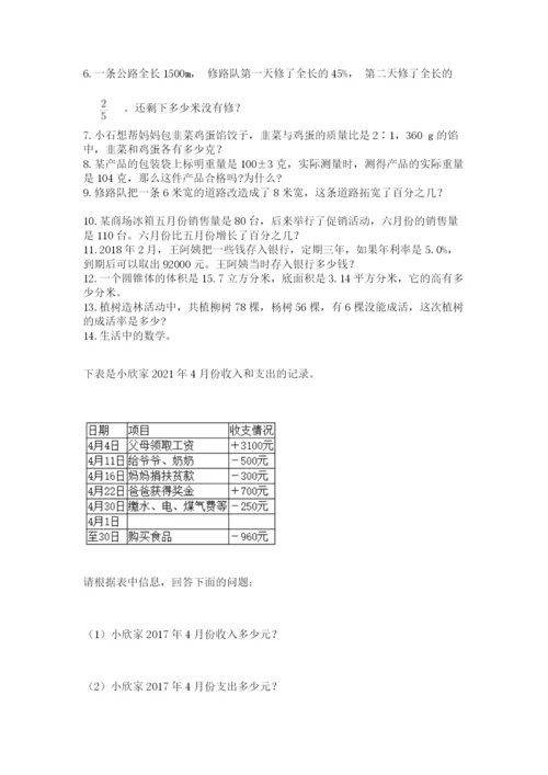 小升初数学试题真题汇编-解答题50道加答案(A卷).docx