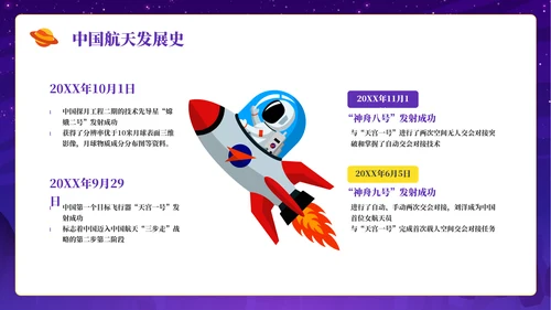 航天梦中国梦中国航天日通用PPT模板