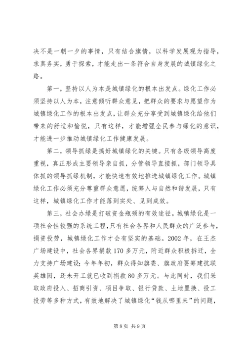 城镇绿化工作现场会经验汇报材料 (3).docx