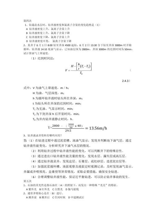 综合录井随堂测试题目.docx