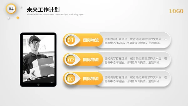 黄色微粒体国际物流工作总结工作汇报述职报告ppt模板
