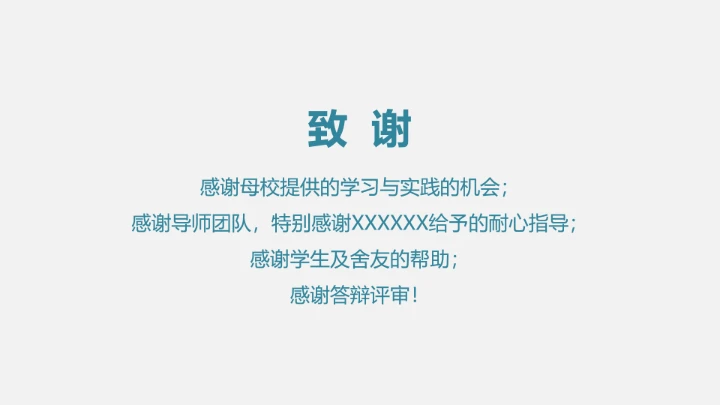 简约学术毕业论文开题报告