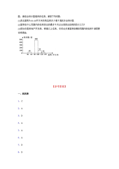 浙教版2021-2022学年度七年级数学上册模拟测试卷  (515)
