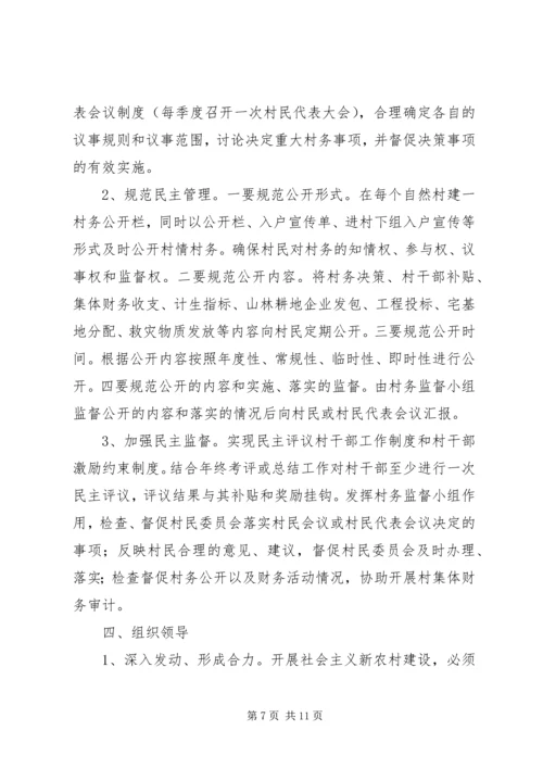 村建设社会主义新农村规划方案.docx