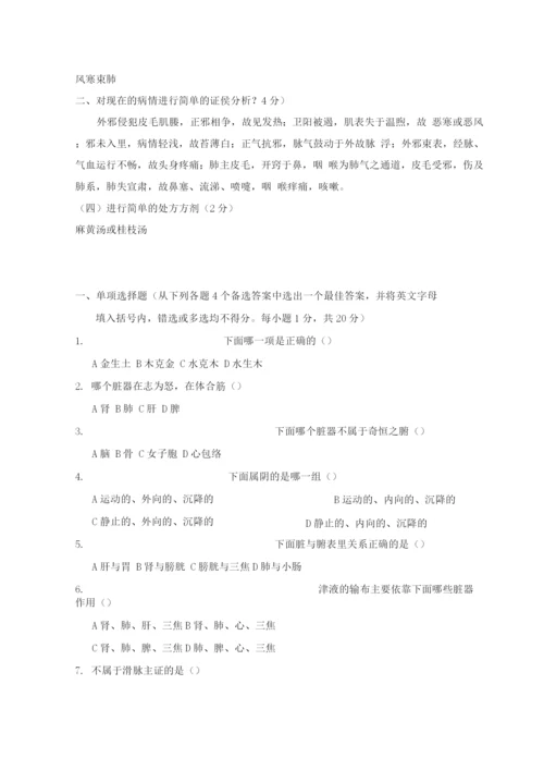 中医学试题及答案(3).docx