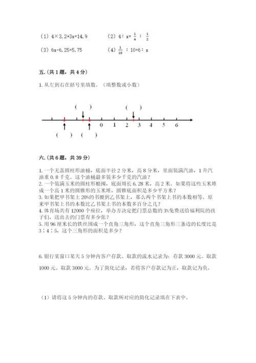 实用小学数学青岛版六年级下册期末测试卷有完整答案.docx