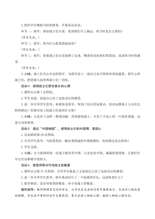 15《小　岛》（教案）