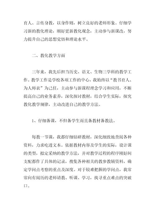 特岗教师试用期个人总结