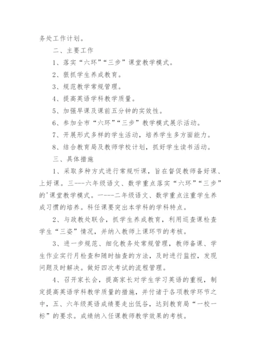 教务处年度工作计划_5.docx