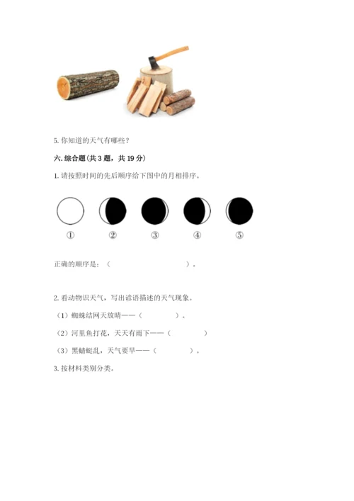 教科版二年级上册科学期末测试卷及参考答案【典型题】.docx