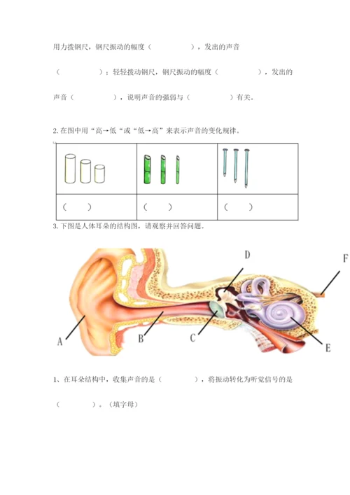 教科版科学四年级上册第一单元声音测试卷及答案（易错题）.docx