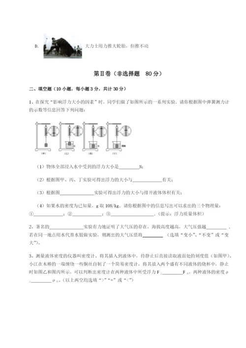 滚动提升练习四川绵阳南山双语学校物理八年级下册期末考试综合测评试卷（含答案解析）.docx