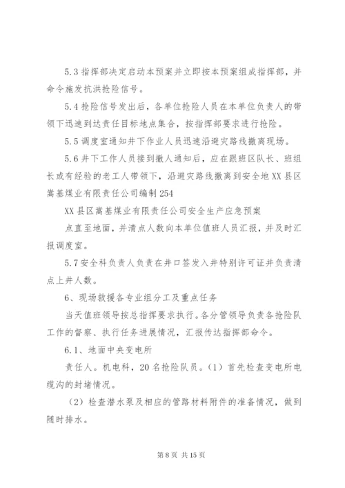 抗洪抢险行动方案.docx