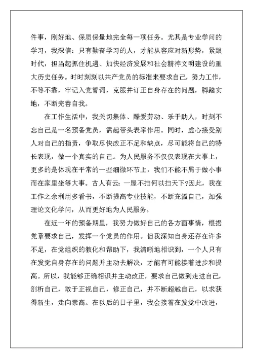 2022年预备党员思想汇报1000字范文5篇