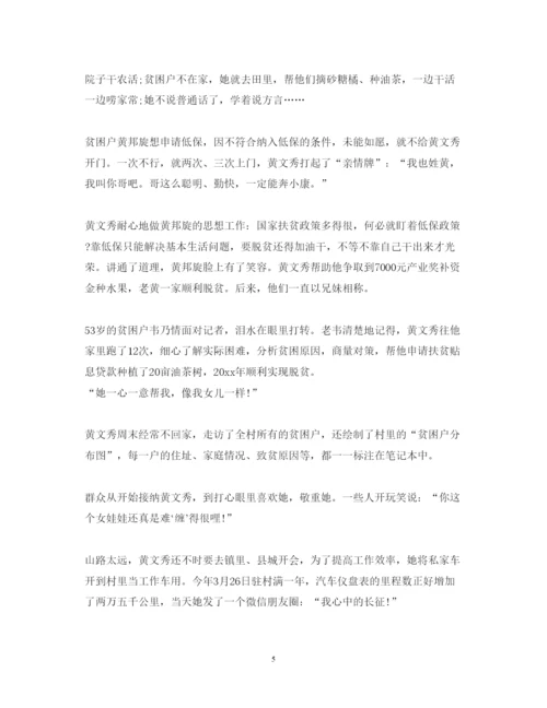 精编用生命坚守初心使命学习时代楷模黄文秀先进事迹心得体会范文5篇.docx