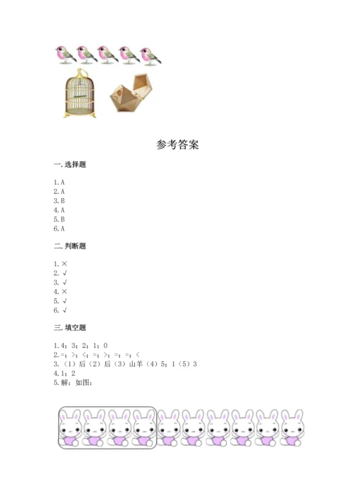 小学一年级上册数学期中测试卷及参考答案（黄金题型）.docx