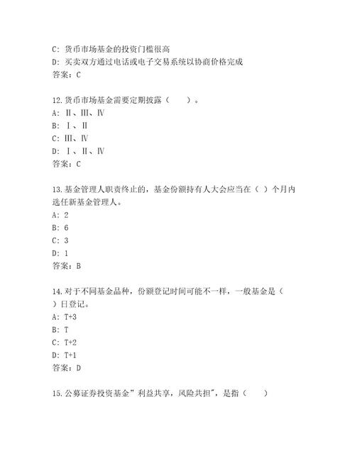 2023年最新基金师考试优选题库典优